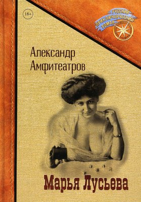 

Книга, Марья Лусьева твердая обложка
