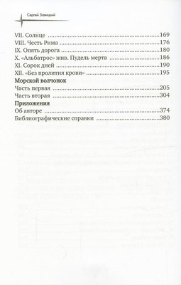 Книга Rugram Псы господни. Повесть о Джордано Бруно твердая обложка (Заяицкий Сергей)