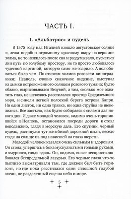 Книга Rugram Псы господни. Повесть о Джордано Бруно твердая обложка (Заяицкий Сергей)