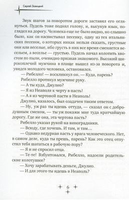 Книга Rugram Псы господни. Повесть о Джордано Бруно твердая обложка (Заяицкий Сергей)