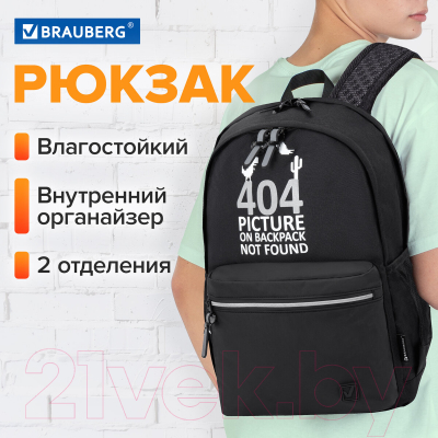 Школьный рюкзак Brauberg Fashion City. Not Found / 272571 (черный)