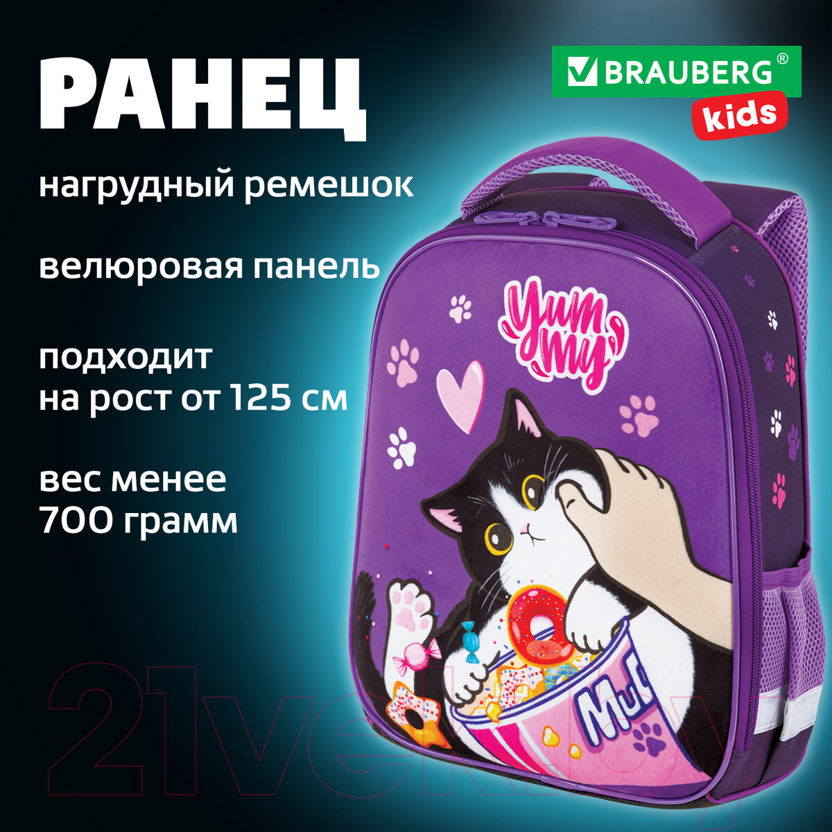 Школьный рюкзак Brauberg Kids Start. Sweet Cheeks / 272093