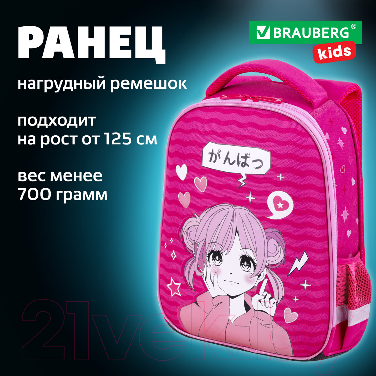 Школьный рюкзак Brauberg Kids Start. Anime Style / 272094