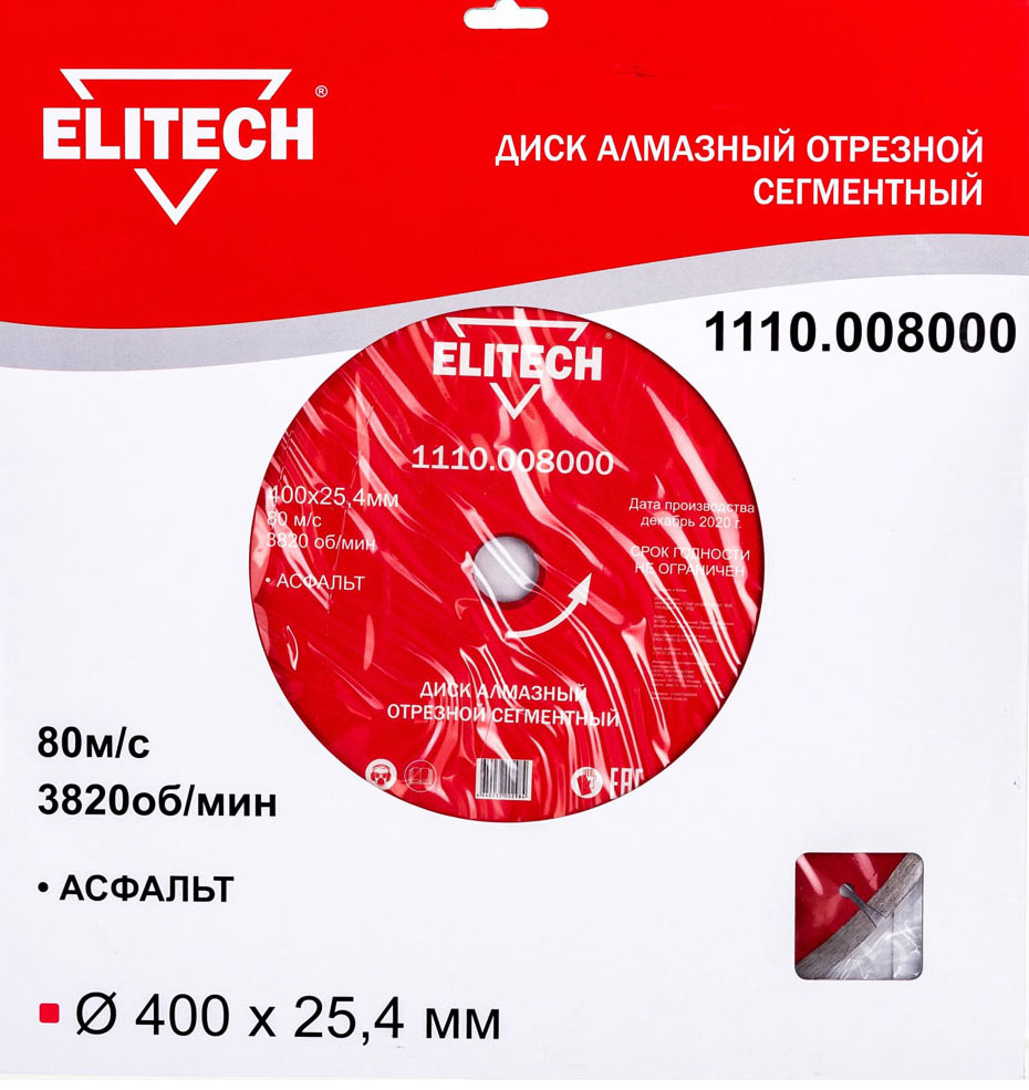 Отрезной диск алмазный Elitech 192008