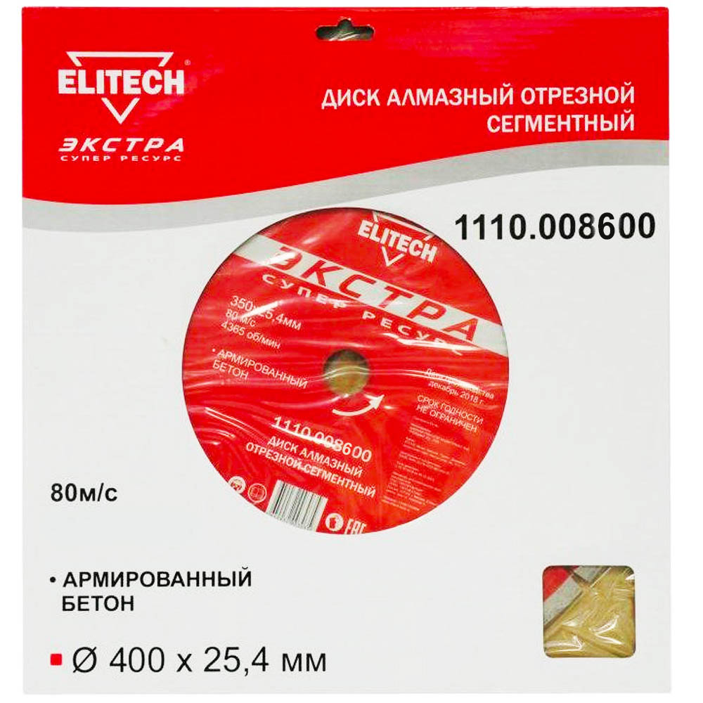 Отрезной диск алмазный Elitech 192014