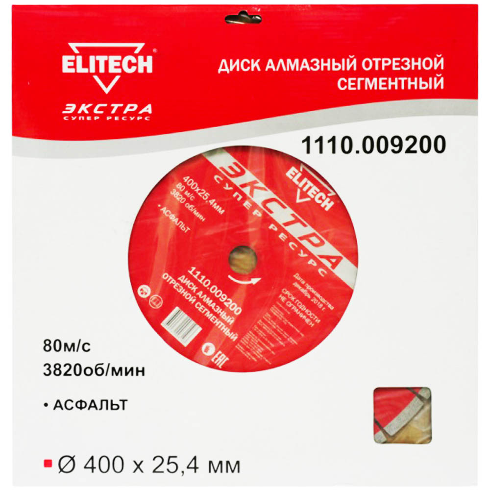 Отрезной диск алмазный Elitech 192020