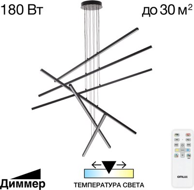 Люстра Citilux Стиг CL203261