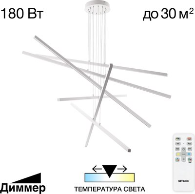 Люстра Citilux Стиг CL203260