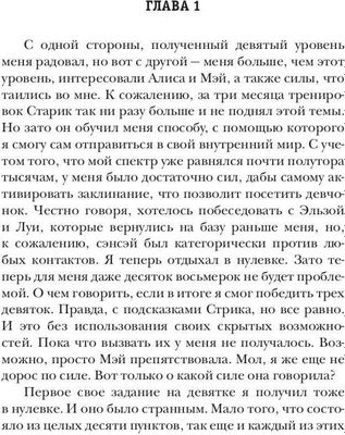 Книга Rugram Система. Девятый уровень. Книга 1, твердая обложка (Серебряков Дмитрий)