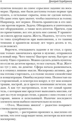 Книга Rugram Система. Девятый уровень. Книга 1, твердая обложка (Серебряков Дмитрий)