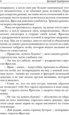 Книга Rugram Система. Девятый уровень. Книга 2, твердая обложка (Серебряков Дмитрий)