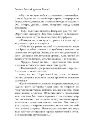 Книга Rugram Система. Девятый уровень. Книга 2, твердая обложка (Серебряков Дмитрий)