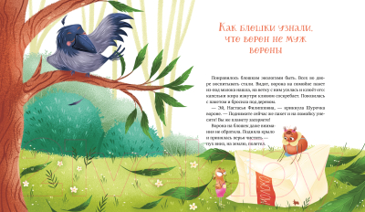 Книга CLEVER Приключения Шурочки и Мурочки / 9785002117710 (Дороченкова М.)