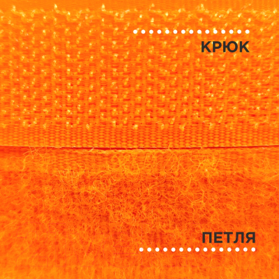 Застежки-липучки для шитья No Brand 20мм №140 ЛК 20 140-25 (неоново-оранжевый)