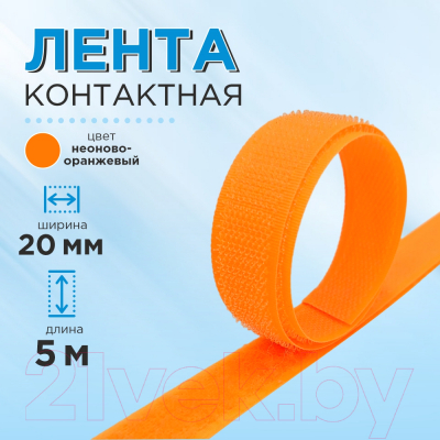 Застежки-липучки для шитья No Brand 20мм №140 ЛК 20 140-5 (неоново-оранжевый)