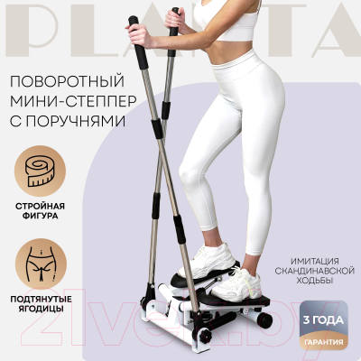 Степпер PLANTA FD-STEP-005