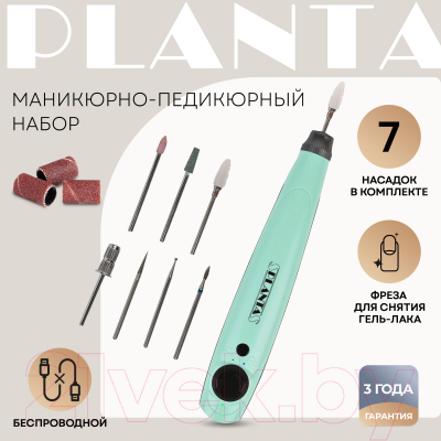 Электропилка для ногтей PLANTA PL-MAN20