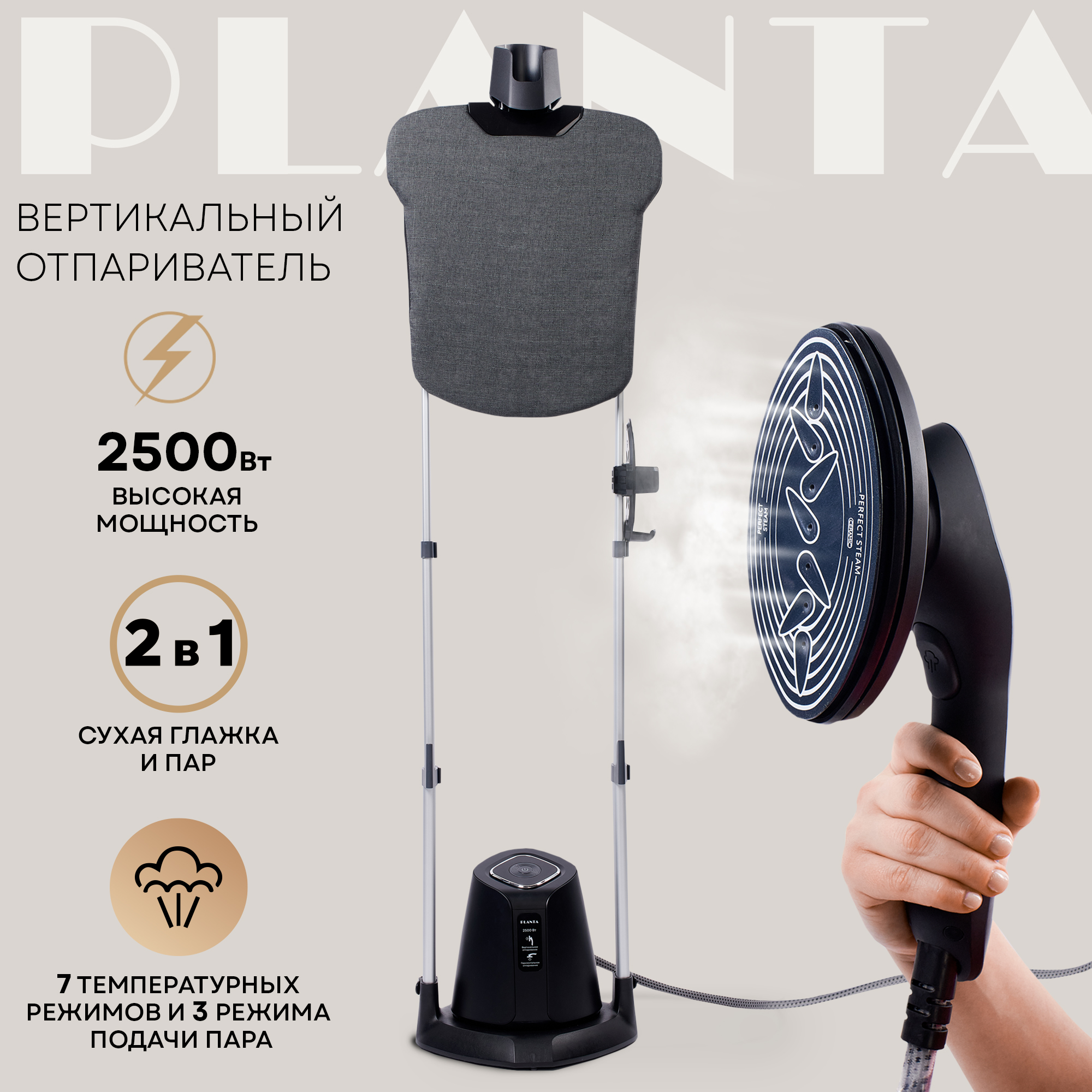 Отпариватель PLANTA PLS-V200