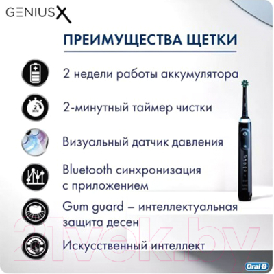 Электрическая зубная щетка Oral-B Genius X Black D706.513.6BK