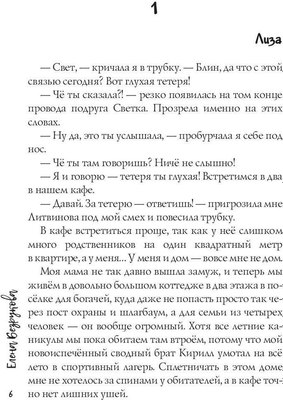 Книга Rugram Некровный брат твердая обложка (Безрукова Елена)