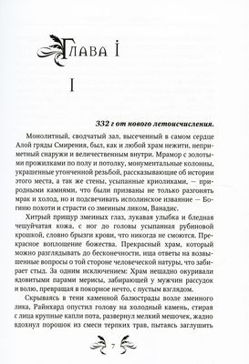 Книга Rugram Стихийник. Артефакт душ твердая обложка (Троицкая Алеся)