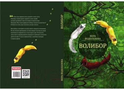 Книга Rugram Волибор / 9785517104434 (Водолазова В.)