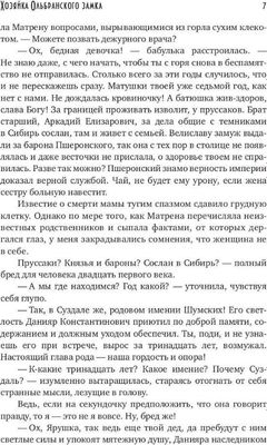 Книга Rugram Хозяйка Ольбранского замка твердая обложка (Боярова Мелина)