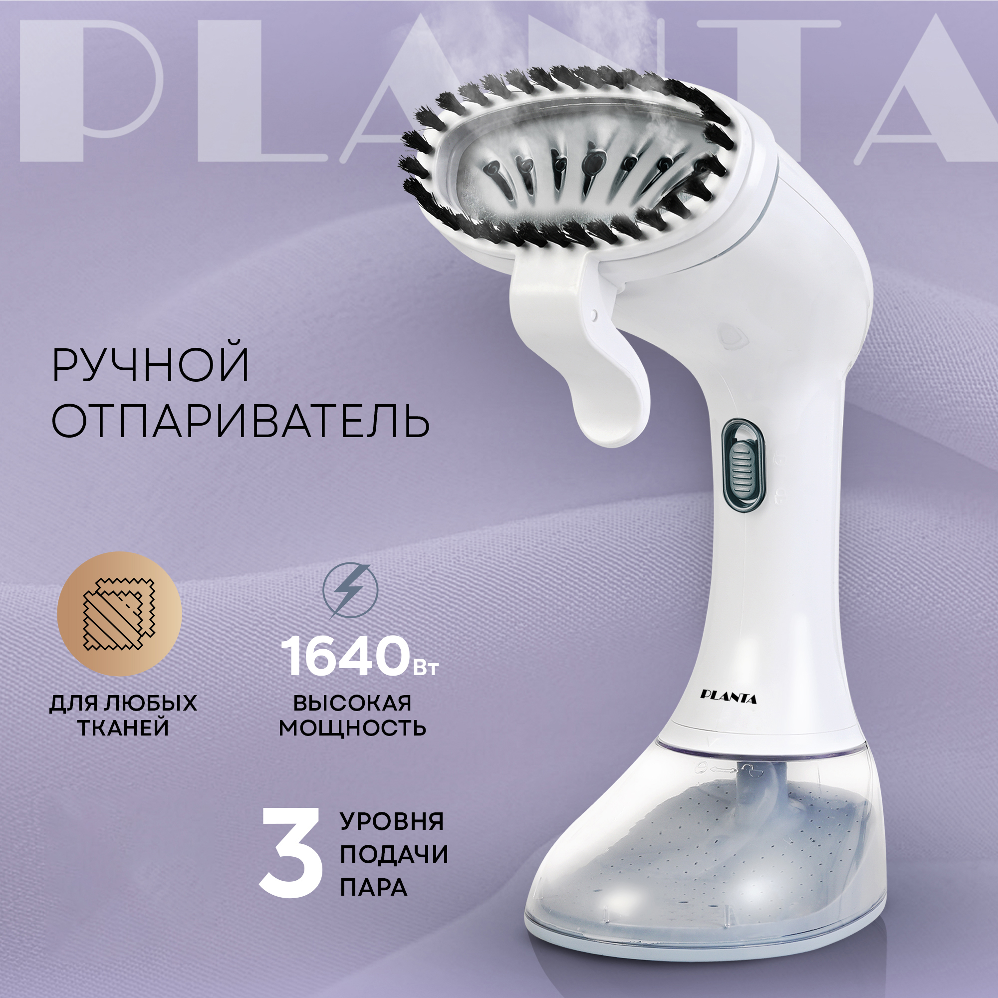 Отпариватель PLANTA PLS-H01