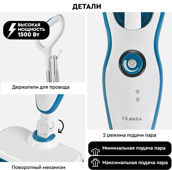 Пароочиститель PLANTA PL-SM02