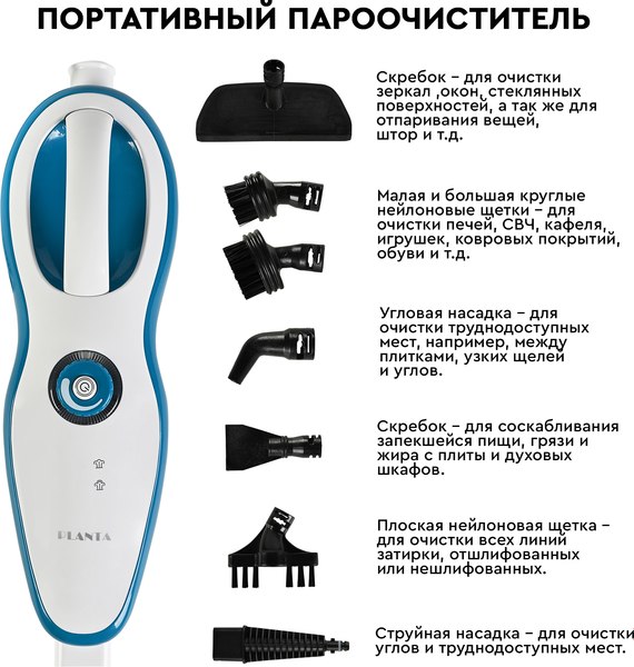 Пароочиститель PLANTA PL-SM02
