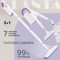 Пароочиститель PLANTA PL-SM01 - 