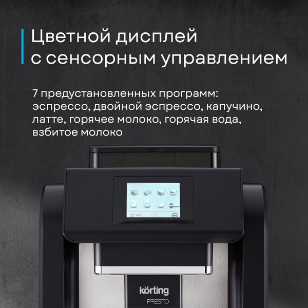 Купить Кофемашина Korting KACM 2009 Presto  