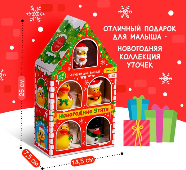 Набор игрушек для ванной Крошка Я Новогодние утята / 10337508