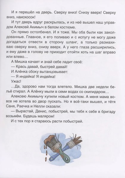 Книга Росмэн Денискины рассказы, твердая обложка (Драгунский Виктор)