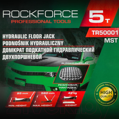 Подкатной домкрат RockForce RF-TR50001 MST