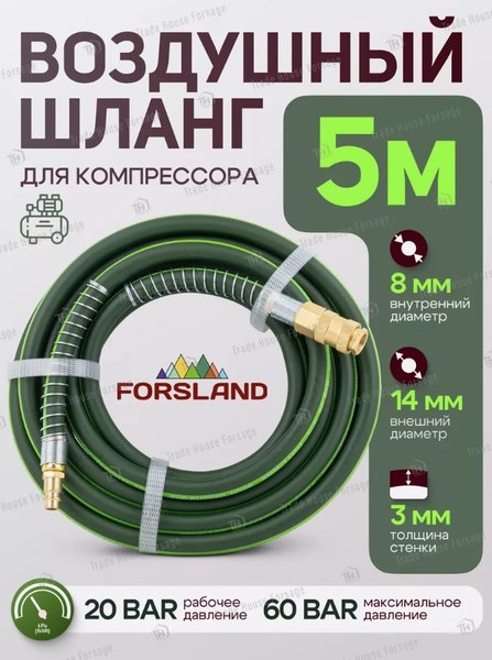 Шланг для компрессора Forsland Воздушный армированный с фитингами AHF-058 (57983)