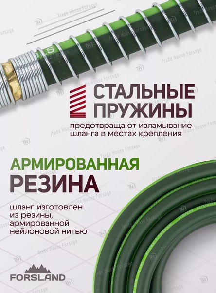 Шланг для компрессора Forsland Воздушный армированный с фитингами AHF-058 (57983)