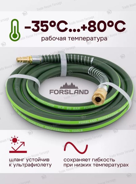 Шланг для компрессора Forsland Воздушный армированный с фитингами AHF-058 (57983)