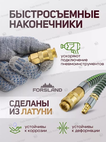 Шланг для компрессора Forsland Воздушный армированный с фитингами AHF-058 (57983)