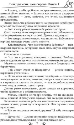 Книга Rugram Подарить душу демону. Книга 1. Пой для меня, моя сирена (Танари Таша)