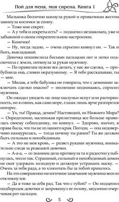 Книга Rugram Подарить душу демону. Книга 1. Пой для меня, моя сирена (Танари Таша)