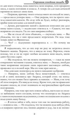 Книга Rugram Скромная семейная свадьба твердая обложка (Вонсович Бронислава, Лукьянова Тина)