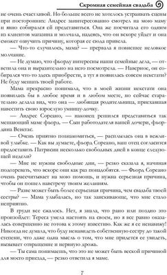 Книга Rugram Скромная семейная свадьба твердая обложка (Вонсович Бронислава, Лукьянова Тина)