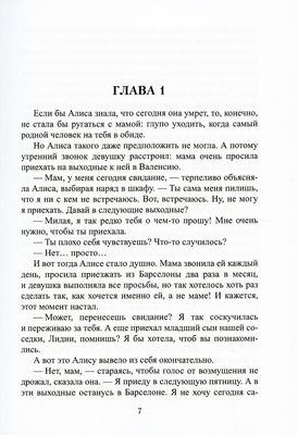 Книга Rugram Хозяин времени. Загадка Алисы твердая обложка (Линдт Нина)