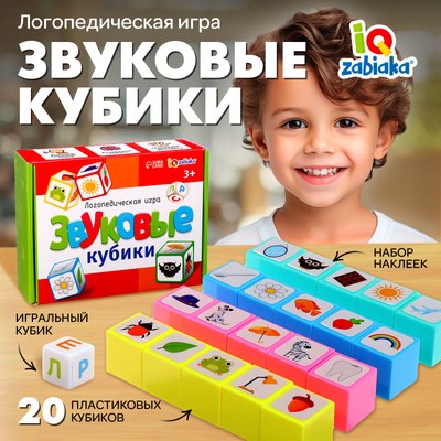 Развивающая игра Zabiaka Логопедическая. Звуковые кубики / 10331723