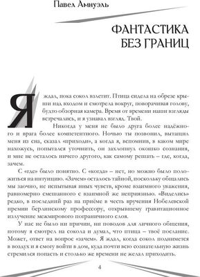 Книга Rugram Фантастика без границ. Бескордонье твердая обложка (Сафин Эльдар, Кибальчич Фима, Акуленко Евгений)