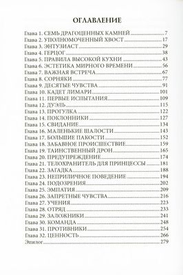 Книга Rugram Стальной адмирал и Пушистый хвост твердая обложка (Вешнева Ольга, Боровская Татьяна)