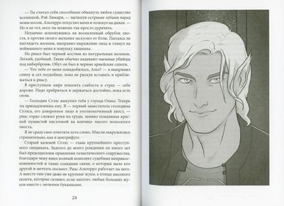 Книга Rugram Стальной адмирал и Пушистый хвост твердая обложка (Вешнева Ольга, Боровская Татьяна)