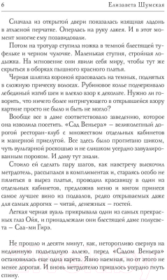 Книга Rugram Дело об Осени / 9785517009517 (Шумская Е.)