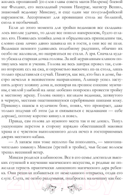 Книга Rugram Как вывести ведьмаков / 9785517088468 (Андрианова Т.)